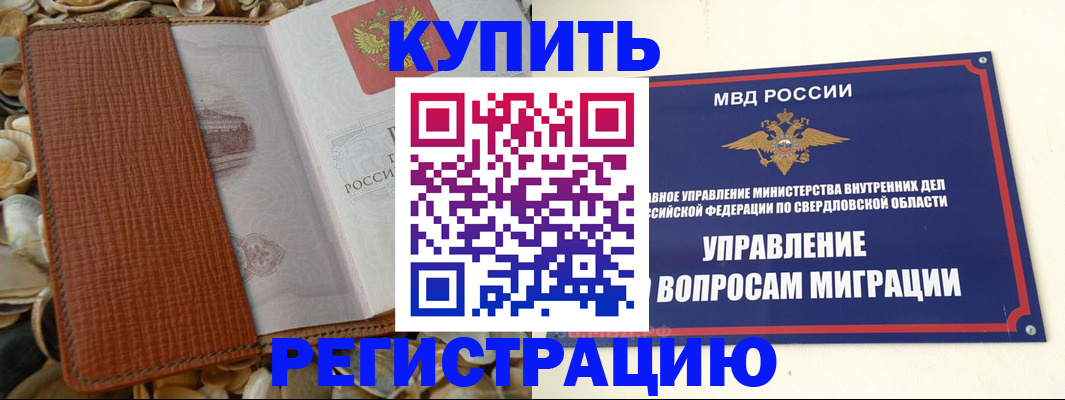 временная регистрация недорого в Можайске