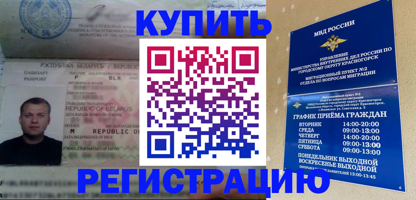 прописка законно в Можайске