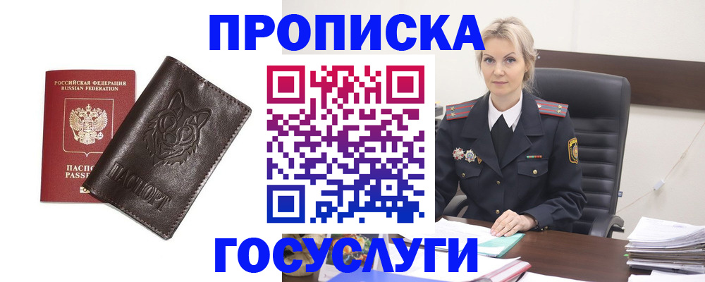 прописка регистрация в Можайске