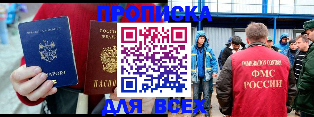 временная регистрация для всех в Можайске